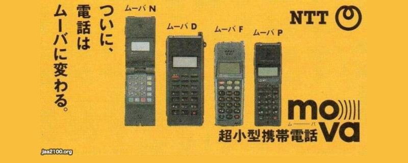 điện thoại nhật bản